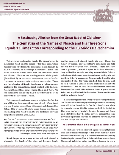 Shvilei Pinchas — Parshas Noach