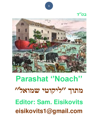 Parsha Plus — Parshas Noach