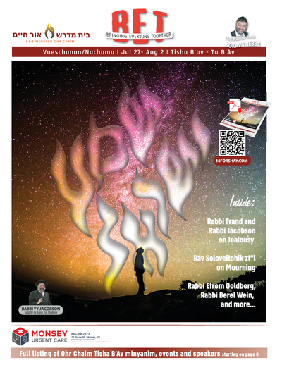 BET Journal — Parshas Va'etchanan