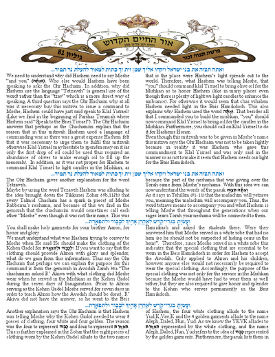 Ohr Hachaim Hakadosh — Parshas Tetzaveh