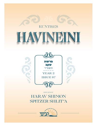Havineini — Parshas Eikev
