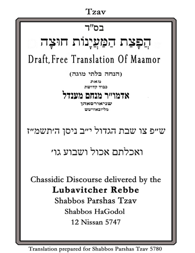 הפצת המיינות חוצה — Parshas Tsav