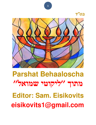 Parsha Plus — Parshas Naso