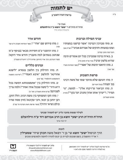 יש לתמוה — Parshas Tetzaveh