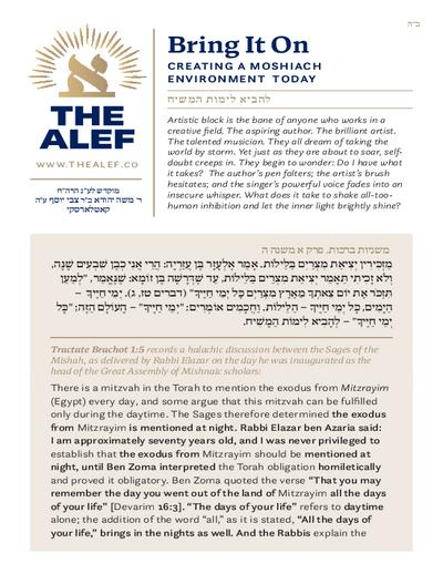 The Alef — Parshas Eikev