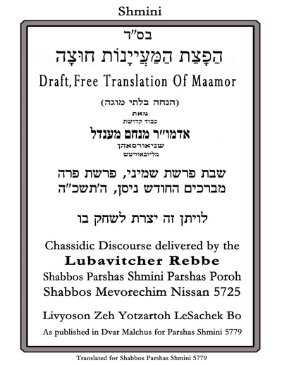 הפצת המיינות חוצה — Parshas Shemini
