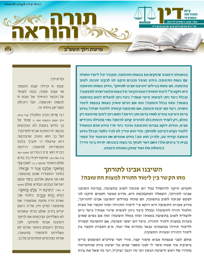 Torah & Horaah — Parshas Vayelech