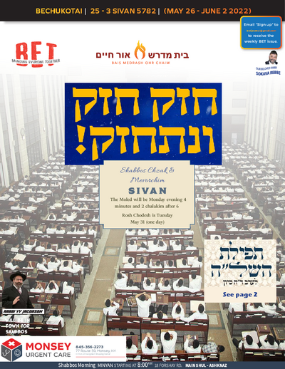 BET Journal — Parshas Bechukosai