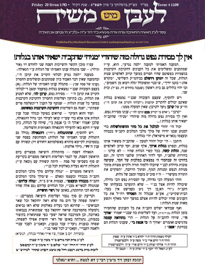 Lebin mit Moshiach — Parshas Behaalotcha