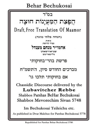 הפצת המיינות חוצה — Parshas Behar