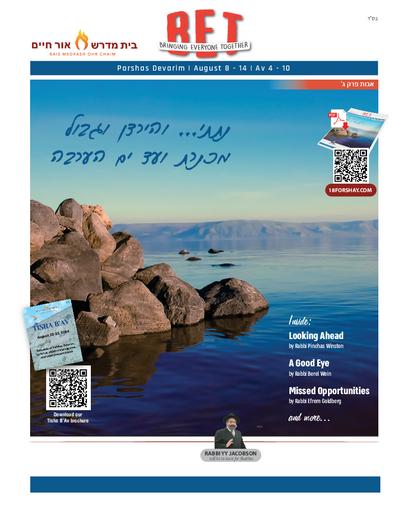 BET Journal — Parshas Devorim
