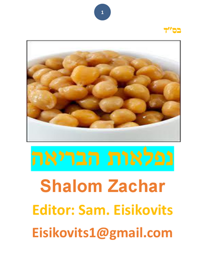 ליקוטי שמואל — Parshas Tazria