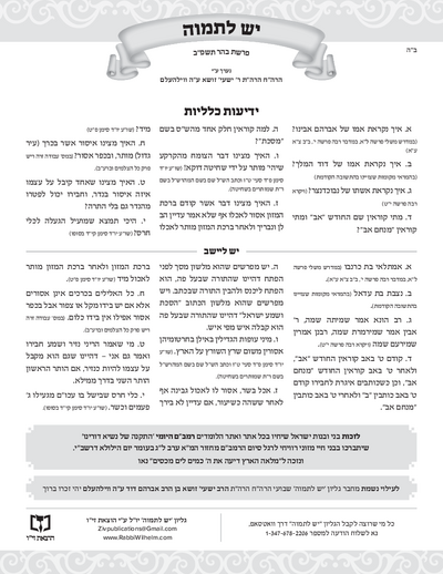 יש לתמוה — Parshas Behar