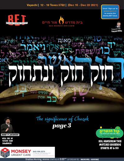 BET Journal — Parshas Vayechi