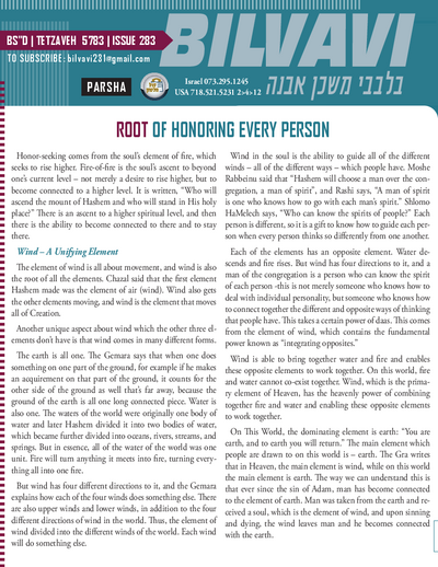 Bilvavi — Parshas Tetzaveh