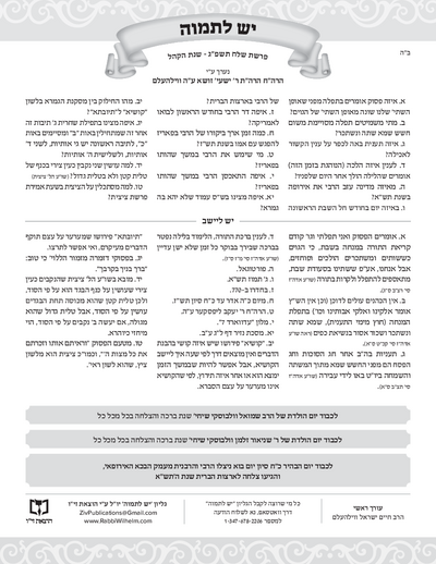 יש לתמוה — Parshas Shlach