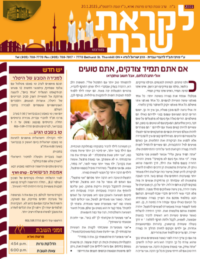 לקראת שבת — Parshas Va'eira