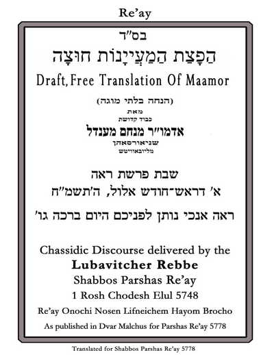 הפצת המיינות חוצה — Parshas Re'eh