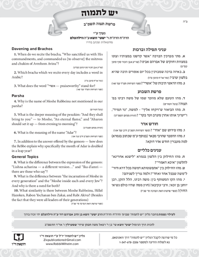 יש לתמוה — Parshas Tetzaveh
