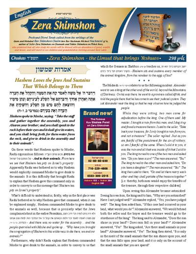 Zera Shimshon — Parshas Chukas