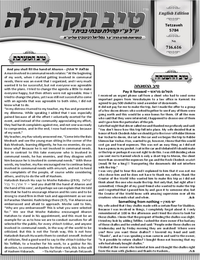 טיב הקהילה English — Parshas Tetzaveh