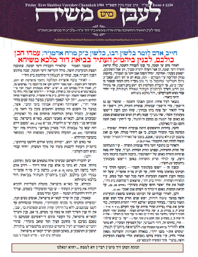 Lebin mit Moshiach — Parshas Mikeitz
