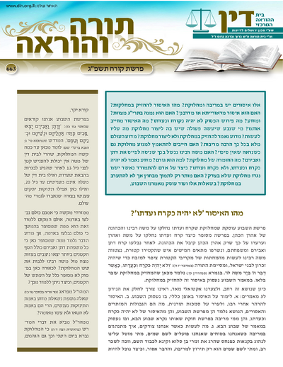 Torah & Horaah — Parshas Korach