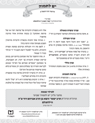 יש לתמוה — Parshas Yisro