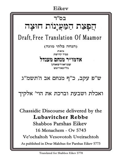הפצת המיינות חוצה — Parshas Eikev