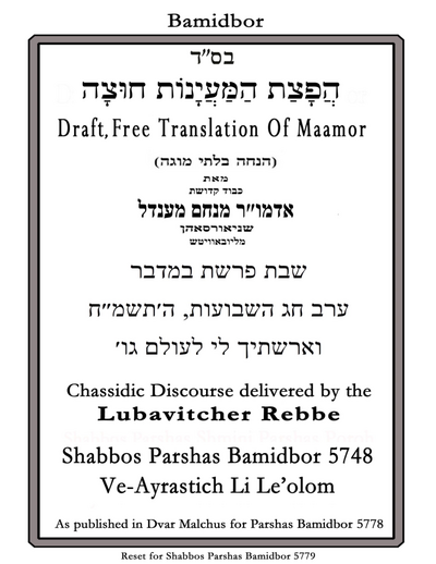 הפצת המיינות חוצה — Parshas Bamidbar