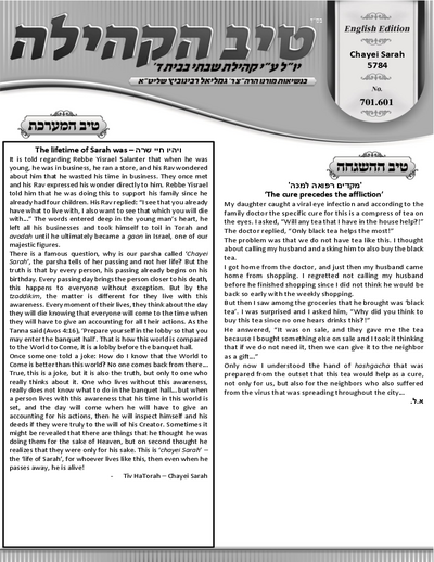 טיב הקהילה English — Parshas Chayei Sarah