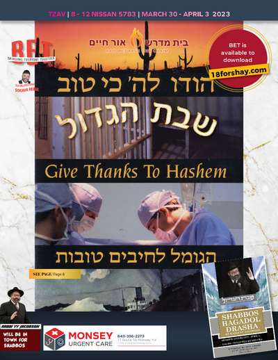 BET Journal — Parshas Tsav