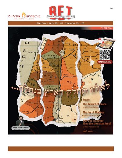 BET Journal — Parshas Pinchas