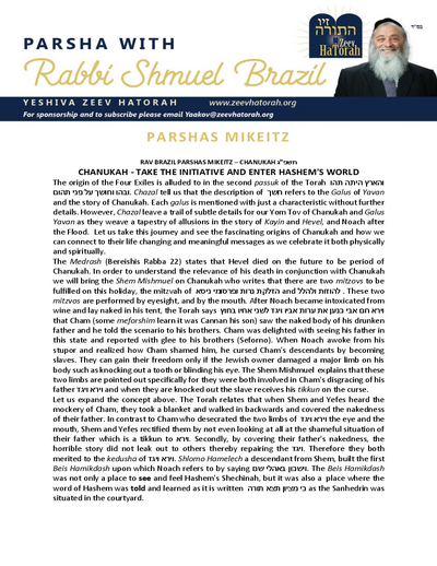 Parsha with Rabbi Shmuel Brazil — Parshas Mikeitz