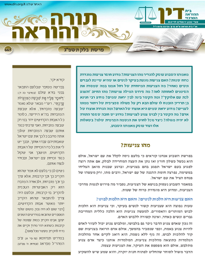 Torah & Horaah — Parshas Chukas-Balak