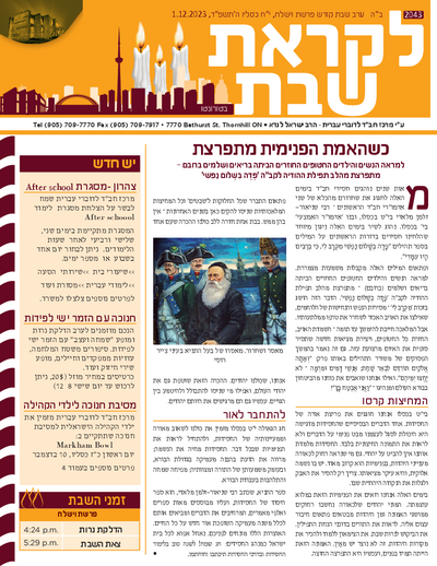 לקראת שבת — Parshas Vayishlach