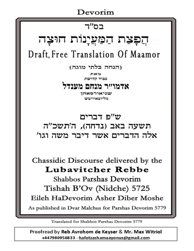 הפצת המיינות חוצה — Parshas Devorim