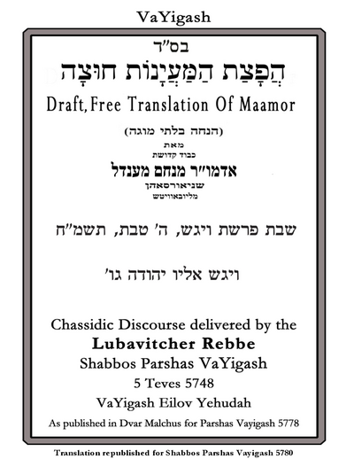 הפצת המיינות חוצה — Parshas Vayigash