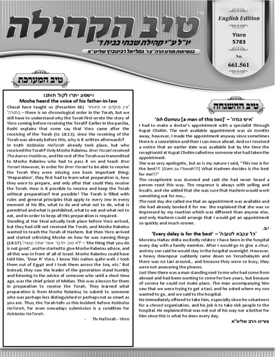 טיב הקהילה English — Parshas Yisro