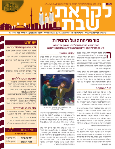 לקראת שבת — Parshas Vayeishev