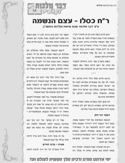 Dvar Malchus for Kids — Parshas Toldos