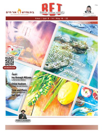 BET Journal — Parshas Emor