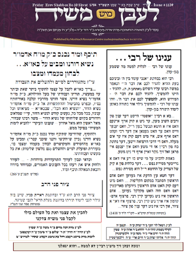 Lebin mit Moshiach — Parshas Bo
