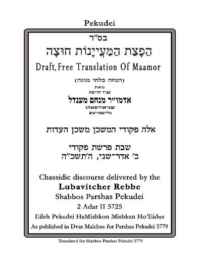 הפצת המיינות חוצה — Parshas Pekudei