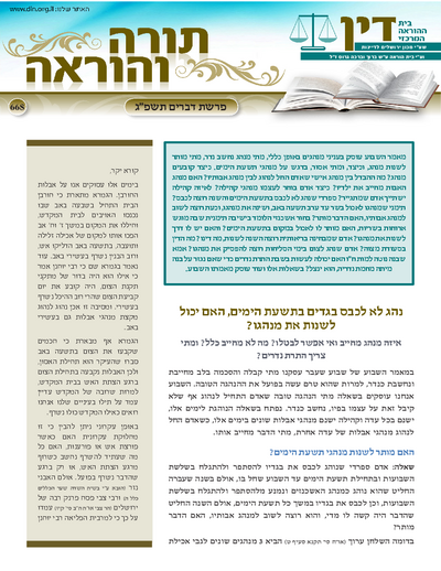 Torah & Horaah — Parshas Devorim