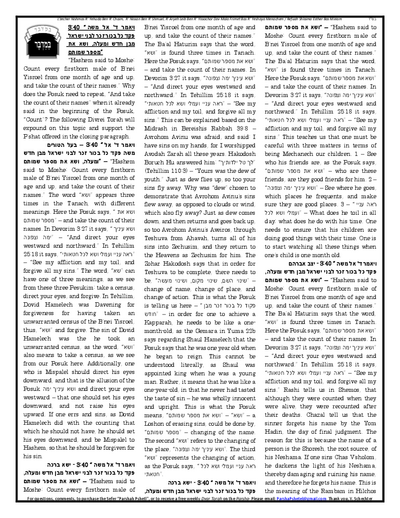 Gan Hatorah — Parshas Bamidbar