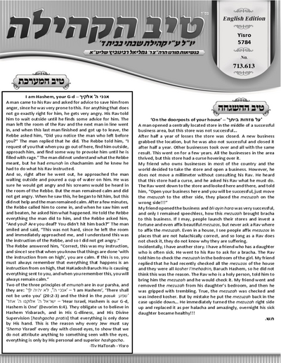 טיב הקהילה English — Parshas Yisro
