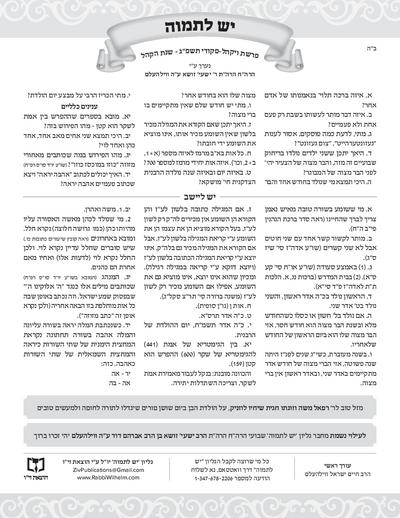 יש לתמוה — Parshas Vayak'hel