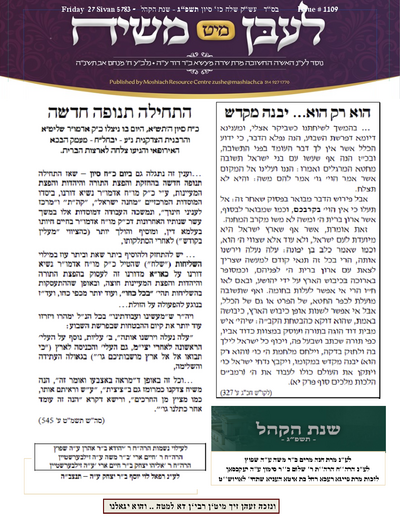 Lebin mit Moshiach — Parshas Shlach