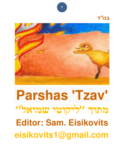 ליקוטי שמואל — Parshas Tsav